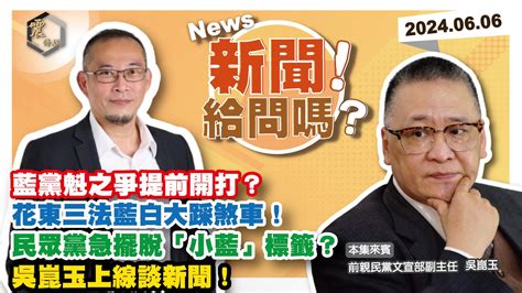 震傳媒zmedia 嚴選震論 【震傳媒｜新聞不芹菜】ep266｜羅智強的光芒，會折射出陳芳盈一席議員？