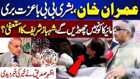 Nikah Iddat Case Verdict Imran Khan Bushra Bibi Ki Rehai Azhar