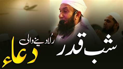 Live Molana Tariq Jameel Shab E Qadr Special Dua 27 Ramadan YouTube