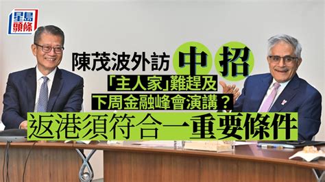 陳茂波外訪染疫 難趕及金融峰會？醫衞局：抵港者上機前必須快測陰性 星島日報