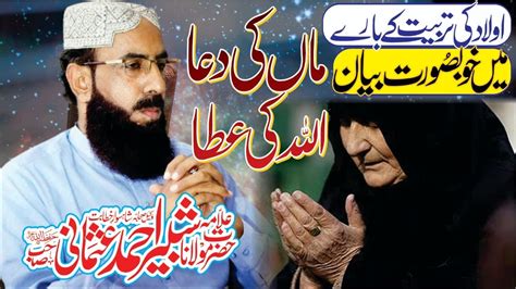 Allama Shabbir Ahmad Usmani Topic Maan Ki Dua Misriwal 21 January 2024