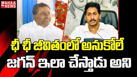 ఛీ ఛీ జీవితంలో అనుకోలే జగన్ ఇళ్ల చేస్తాడు అని Ex Minister Dl Ravindra Reddy Sensational