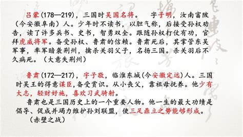 人教部编版七年级下册4 孙权劝学教学课件ppt 教习网课件下载