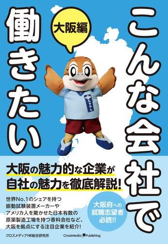 こんな会社で働きたい 大阪編 漫画全巻ドットコム