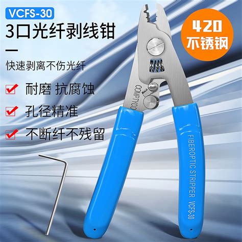 Comptyco VCFS 30 Stainless Steel Optical Fiber Stripper Three Port