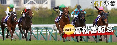 第51回 高松宮記念 レース結果回顧・払戻｜gⅠ特集｜競馬予想・競馬情報ならjra Van