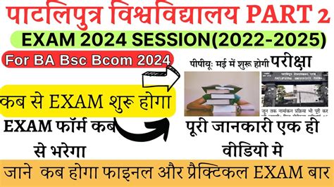 Patliputra University Part 2 Exam Date 2024 Ppu Part 2 Exam Form 2024