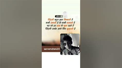 Jindagi Bahut Kuchh Sikhati Hai Sarvendra420 Motivation Shayari Short Viral Vide