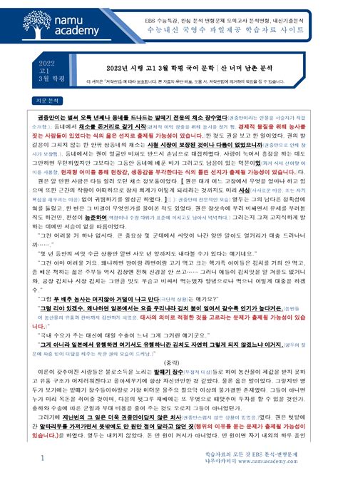 3월 모의고사 자료 공유 2022년 시행 고1 3월 학평 국어 문학 독서 지문분석 변형문제 오르비