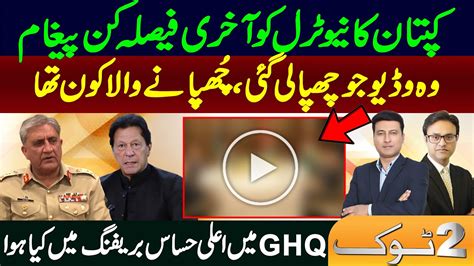 Imran Khan Sent Last Decisive Message To Gen Qamar Javed Bajwa Shehbaz Sharif And Maryam