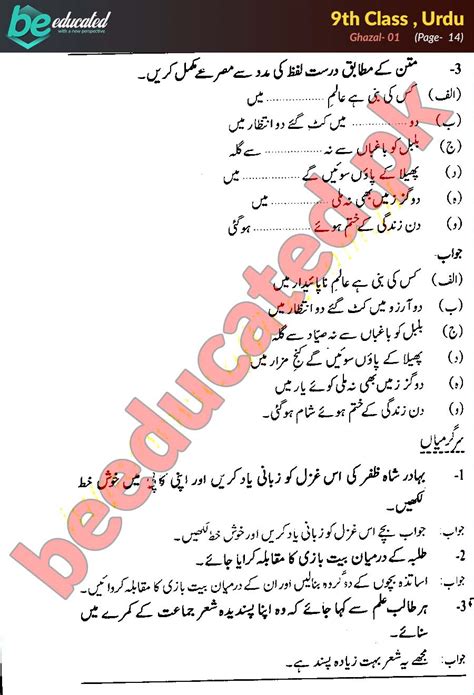 Ghazal 1 Urdu 9th Class Notes Matric Part 1 Notes