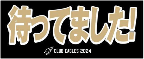 ライト｜club Eagles｜東北楽天ゴールデンイーグルス