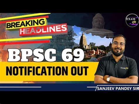 69th BPSC Notification 69th BPSC Prelims BPSC Latest Notification