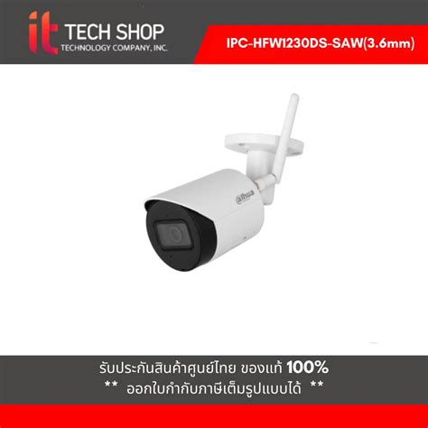 DAHUA รน IPC HFW1230DS SAW 3 6mm 2MP IR Fixed focal Wi Fi Bullet