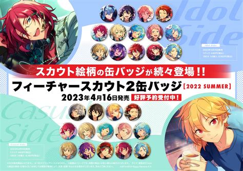 あんさんぶるスターズ！！ストア On Twitter 【好評予約受付中！】 『あんさんぶるスターズ！！』 フィーチャースカウト2缶バッジ