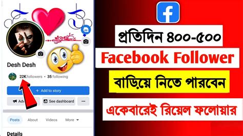 ফেসবুকে হাজার হাজার ফলোয়ার বাড়বে রাতারাতি Facebook Followers Kivabe Barabo Facebook