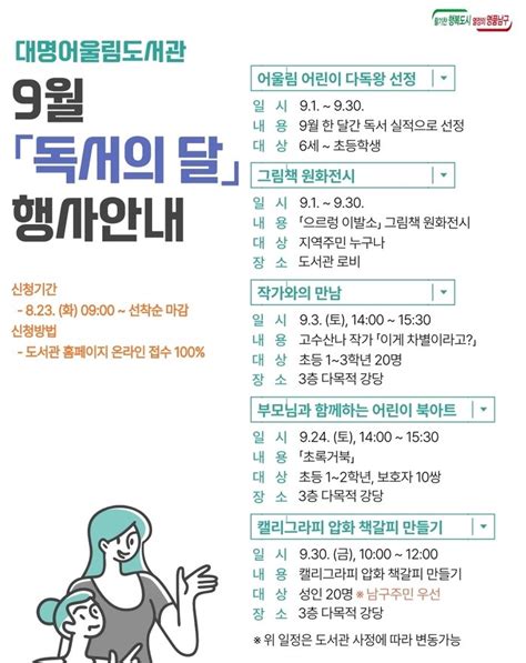 대구 남구립도서관 ‘독서의 달 행사 운영 대한경제