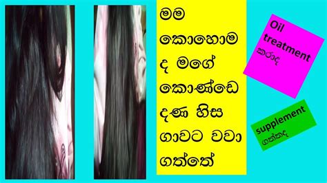 My Hair Growth Journeyමම කොණ්ඩේ වවා ගත්තේ මෙහෙමයි How I Grow My Hairsinhalaashi