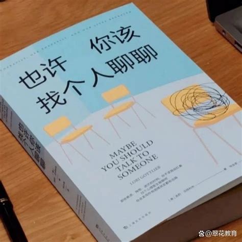 《也许你该找个人聊聊》 大学生心理健康教育中心