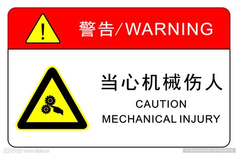 当心机械伤人设计图 公共标识标志 标志图标 设计图库 昵图网