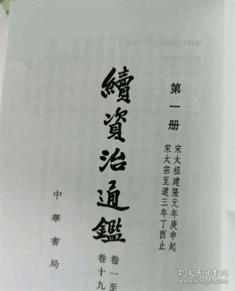 续资治通鉴（全12册） 清 毕沅著 中华书局毕沅孔夫子旧书网