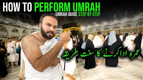 How To Perform Umrah Umrah Karny Ka Sunnat Tariqa A To Z Youtube