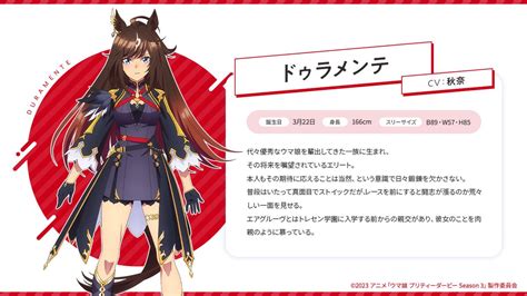 気力ぺも ウマ娘ドゥラメンテ新登場で話題 アニメ第3期で冒頭サプライズにやばいうぉぉぉ 担当声優は秋奈 まとめ