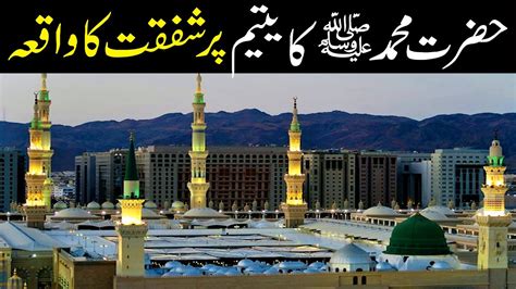 Hazrat Muhammad Saw Ka Aik Yateem Par Shafqat Ka Waqia Adbi Tv Youtube