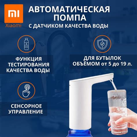 Автоматическая помпа с датчиком качества воды Xiaomi Xiaolang TDS ...