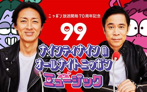 ニッポン放送 フジテレビ「ナインティナインのオールナイトニッポンミュージック」ビジュアル 「ナイナイann」×「週刊ナイナイ」コラボ