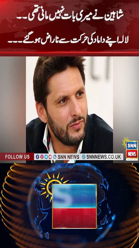 Breaking News Shahid Afridi Angry On His Son In Law Shaheen Shah