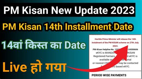 PM Kisan 14th Installment Date 2023 PM Kisan 14व कसत Pm Kisan