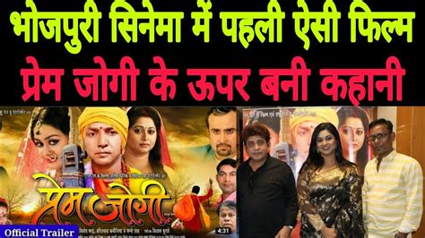 Prem Jogi परम जग Official Trailer Manan Tiwari Tanu Shree