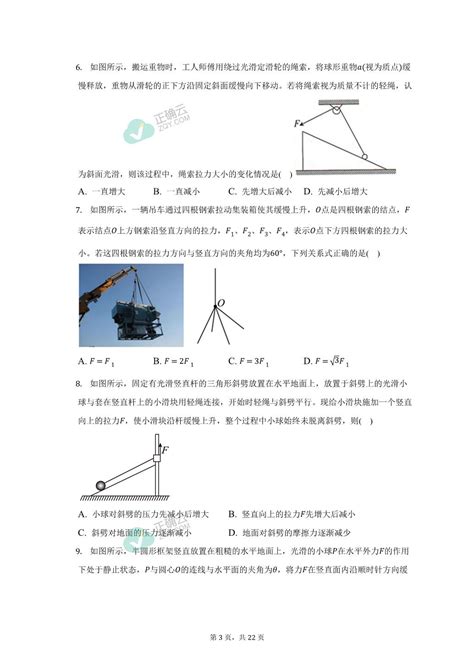 物体的平衡 动态平衡问题 2023年新高考物理二轮复习专题训练正确云资源