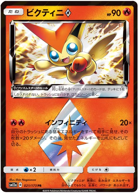 Victini Prism Star Tag Team Gx All Stars 21 Pokemon Card