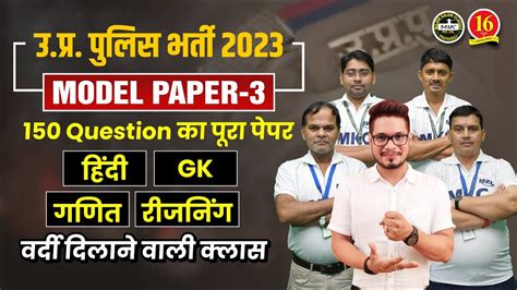 Up Police Model Paper Up Police Hindi Gk Gs Reasoning Math