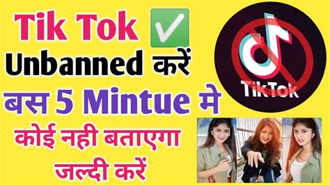 Tik Tok Account Unbanned How To Unbanned Tik Tok Account Tiktok Account Kaise Unban Kare