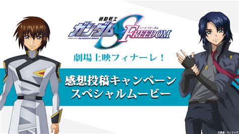 News 『機動戦士ガンダムseed Freedom』公式サイト