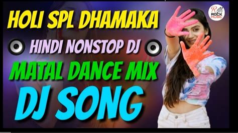 Holispldhamaka💥hindinonstopdj💥mataldancemixdjsong2023holi