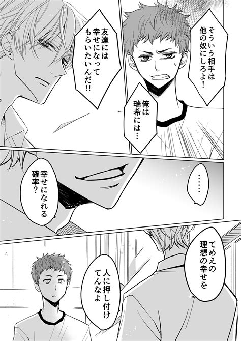 はじめ🍑🐏 On Twitter 【創作bl】真紘くんに逆らうことなどっ！＃12（15） 創作bl 前回の後編みたいなかんじ・・・⸜