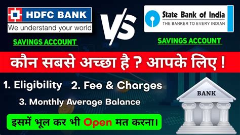 Sbi Vs Hdfc Bank Which Is Better Sbi Vs Hdfc Savings Account Compare