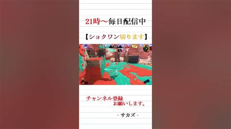 【神】ショクワンダーの倒し方教えますshorts スプラ3 スプラトゥーン3 サカズくん毎日配信 ショクワンダー ジムワイパー