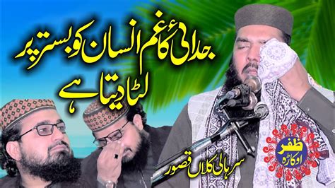 Emotional Speech By Molana Qari Ismaeel Ateeq Topic Judai Kay Gham