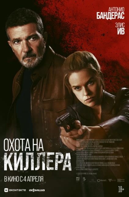 Фильм Охота на киллера (США, 2024): трейлер, актеры и рецензии на кино
