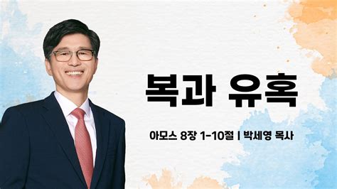 대천중앙감리교회 주일 3부예배 2023년 9월 10일 Youtube