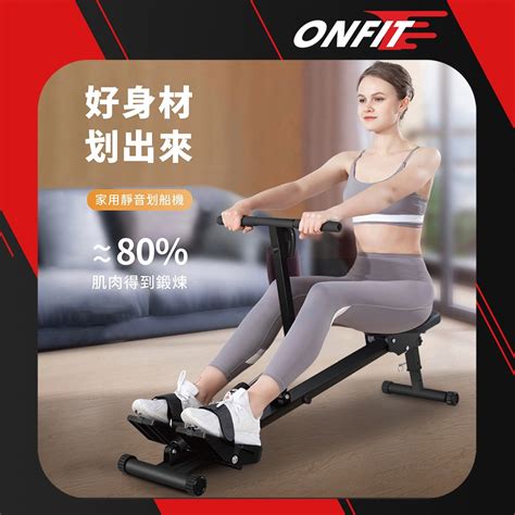 【onfit】划船機 划船器健身器材多功能划槳機運動室內划船機12段阻力調節 非健身車 動感單車 飛輪車j 蝦皮購物