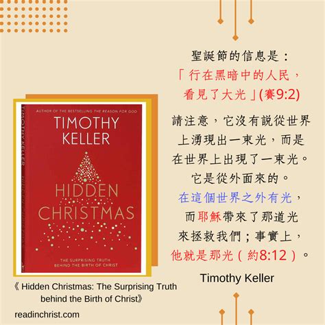 聖誕節的現實性—timothy Keller 道讀 Read In Christ