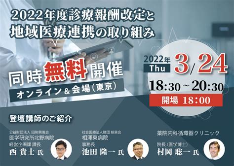 2022年度診療報酬改定と地域医療連携の取り組み お知らせ Teladoc Health 遠隔医療システム