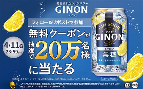 ファミリーマートxでアサヒ Ginon レモン 無料クーポンが抽選で20万名様に当たる ずぼらなワーキングマザーのお得生活