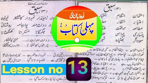 Urdu Zabaan Ki Pahli Kitab Lesson No Know How To Read Urdu